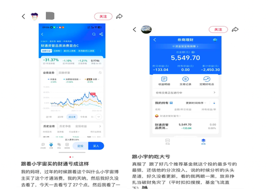 “风格漂移”“大V”违规带货,被处罚的C家基金公司会是谁?