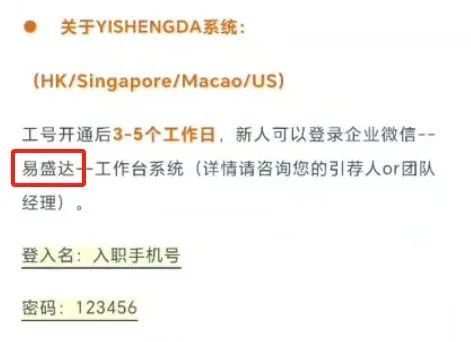 注:明亚北京销售总监XX团队招募流程介绍时含易盛达工作台登录 来源:刘女士录屏截图