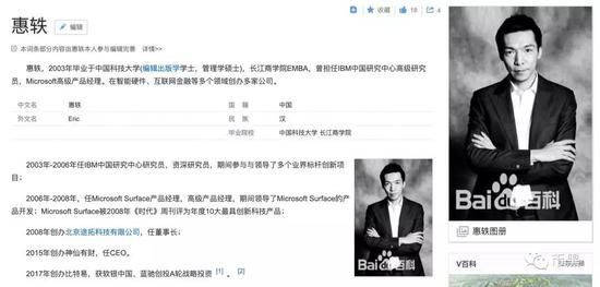 公司的老板也是今天的悲剧人物:惠轶,百度百科里记录着他几乎完美的履历。