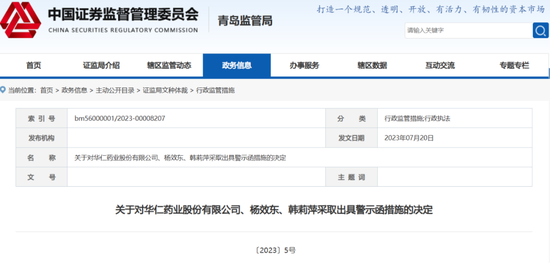 又一起总额法改净额法，调减营收近33亿，华仁药业收警示函