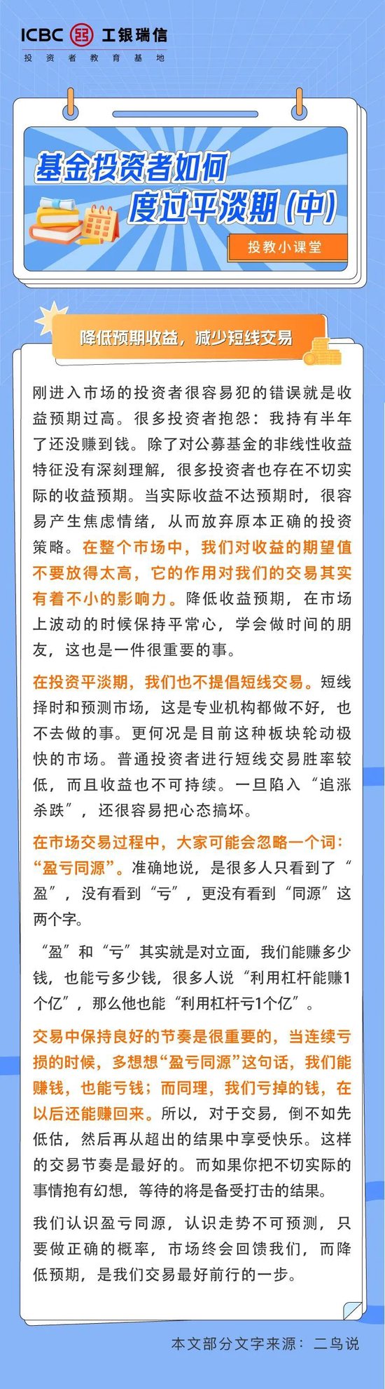 基金投资者如何度过平淡期(中)