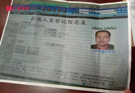 谢小群被网络追逃