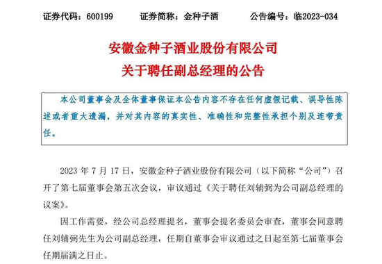 金种子酒:二季度扭亏但上半年依然亏损,新业绩考核带来哪些信号?