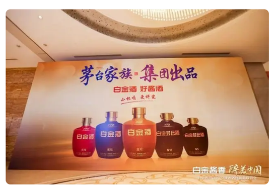 白金酒疑似打擦边球，茅台集团和茅台保健被质疑“保持沉默不打假”