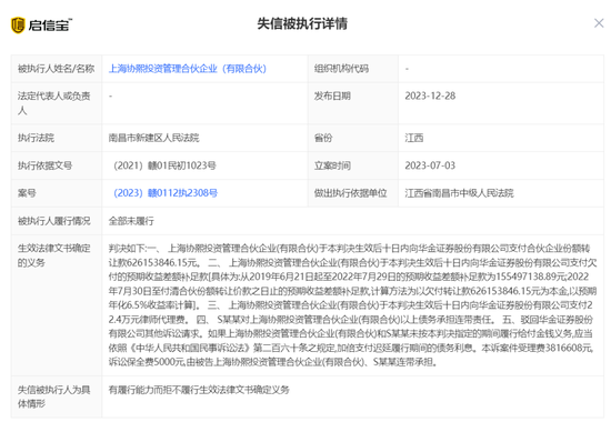 “高价”涉诉，业绩为负，华金证券“太难了”