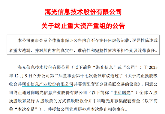 合并落空,45万股民无眠!中科、海光股民齐呼利好!机构:对海光没影响