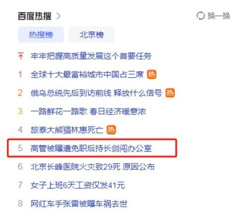 被免职CFO，宝宝树高管持长剑硬闯办公室，曾不给员工发工资
