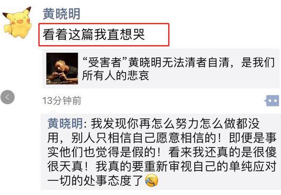 黄晓明又撒谎 投资黄海机械并非当季买当季卖