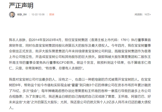 囚禁？欠2.1亿不还？宝宝树前高管再撕复星