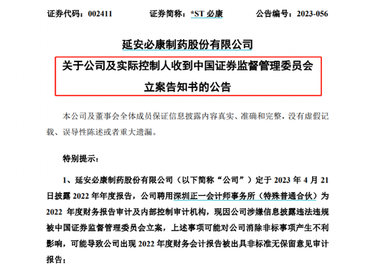 刚刚，立案调查！7万多股民懵了