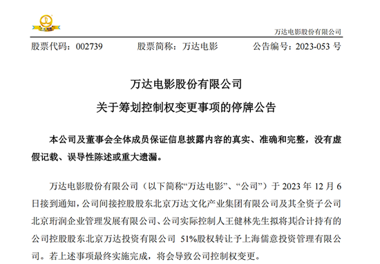 王健林“放手”万达电影?