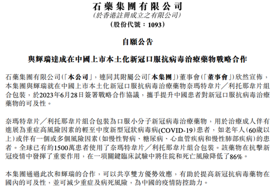 石药集团牵手辉瑞,这款新冠口服药用药更方便了!