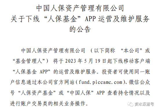 App“下线”,公募基金直销成“折翼的天使”?