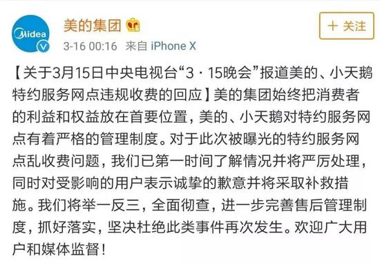 图片来自微博截图@美的集团