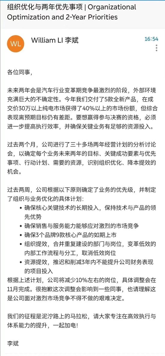 知名车企或裁员近2700人!董事长发全员信致歉 单季净亏损超60亿!