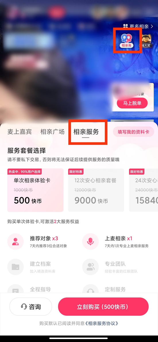 图/相亲直播间中的“相亲服务”
来源/快手 燃次元截图