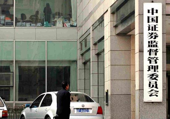 (中国证券监督委员会所在地。图/视觉中国)