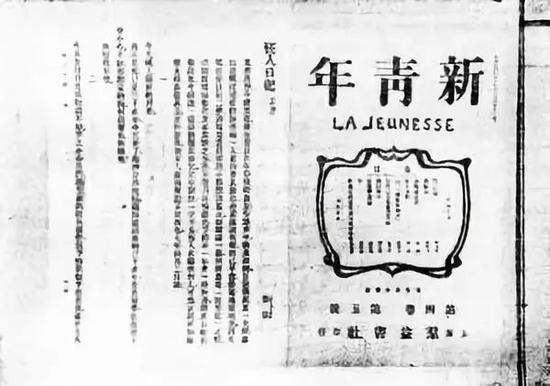 《狂人日记》 发于《新青年》第四卷第五号