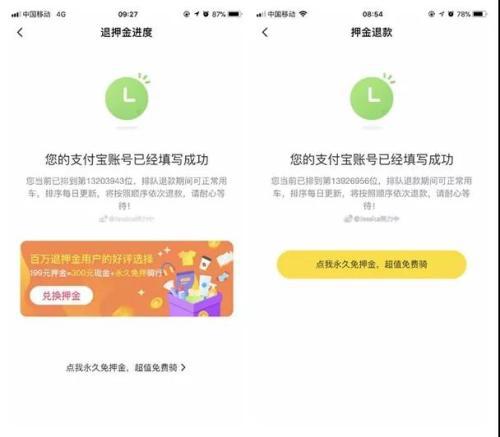 2019年3月27日(左)和2019年1月2日(右),@Jessica努力中的ofo退款排队情况。