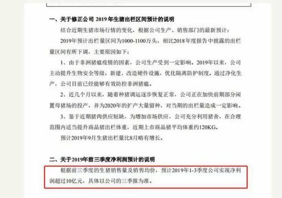 牧原股份招人养猪 名校本科月薪2万起