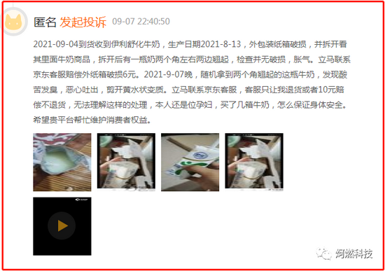 伊利牛奶保质期内变质 两岁儿童饮问题牛奶后发烧(图6) 伊利牛奶保质期内变质 两岁儿童饮问题牛奶后发烧(图6)