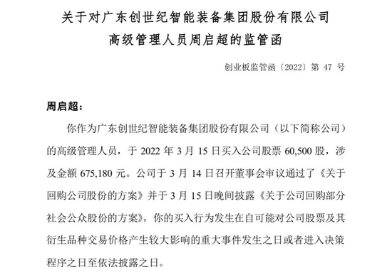 创世纪董秘实惨！3300万炒股，或亏掉了一半