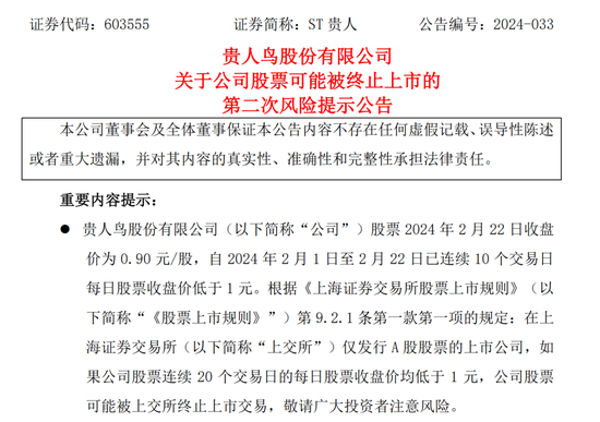 连续4个交易日涨停后，贵人鸟及其董事长被立案调查！