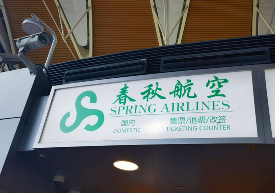 利润已封“贵妃”,春秋航空口碑为何被降为“答应”?
