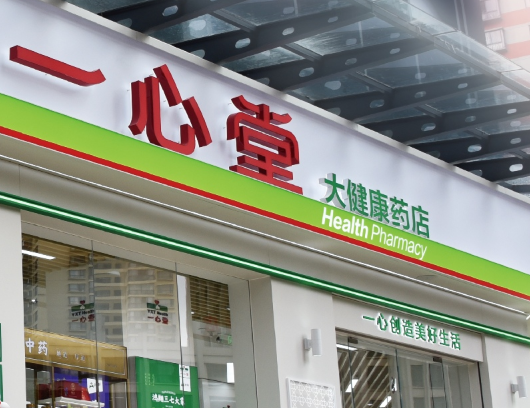 一心堂手握25亿元资金理财额度，四川子公司大额举债，打的什么算盘？