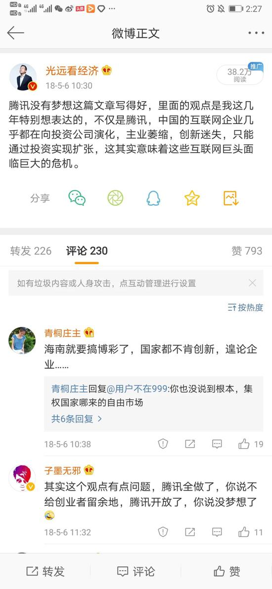 马光远：互联网巨头们的要害不在于是去火星还是与菜贩抢饭碗