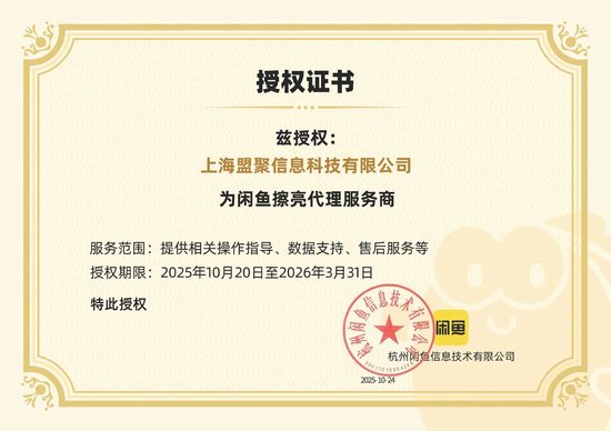 微盟营销与闲鱼达成生态合作,为商家解锁6亿年轻用户流量入口