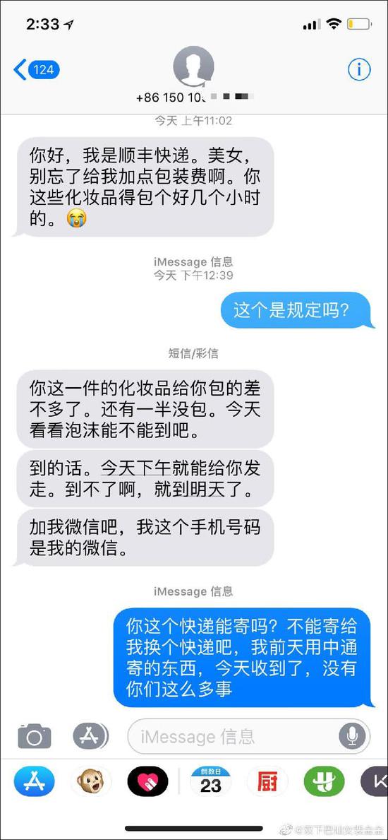 顺丰回应快递员私拆包裹：情况属实 但不开除