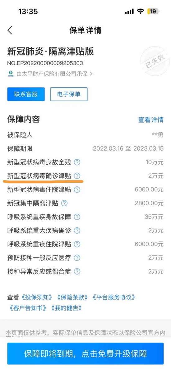“新冠险”理赔难！记者诉太平保险：他们拒绝道歉，同意赔偿