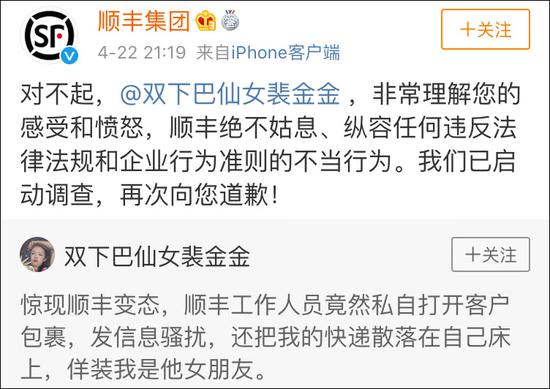 顺丰回应快递员私拆包裹:情况属实 但不开除-快递新闻网