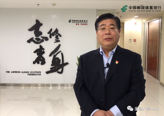 邮储银行地方分行人事调整汇总