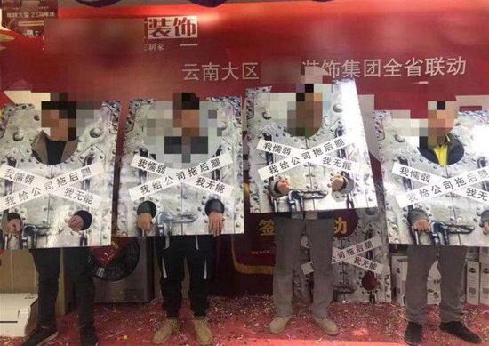 昆明一公司给业绩落后员工戴“枷锁”？ 多方回应（图）