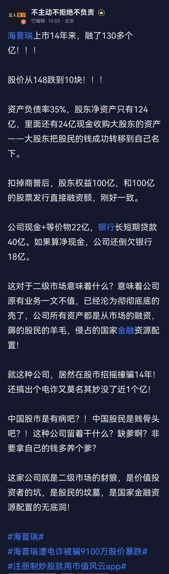 电诈疑云！海普瑞才是A股“真电诈”：募资百亿，连跌15年，5年没赚1分钱，血洗530亿市值