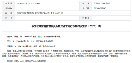 国民技术定增引来头部投行“竞技”,知情人牵线未果内幕交易