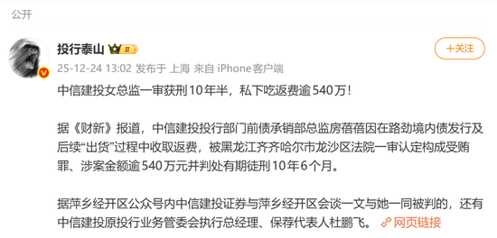 2025年年末券商集体受罚:坐牢、赔款、天价罚单