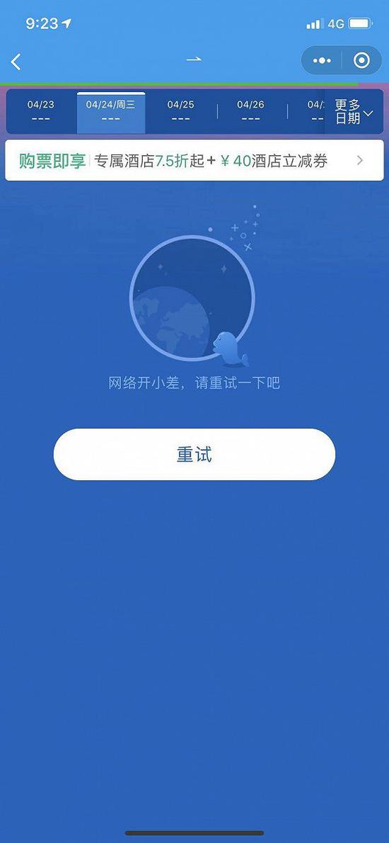 小程序机票搜索页面