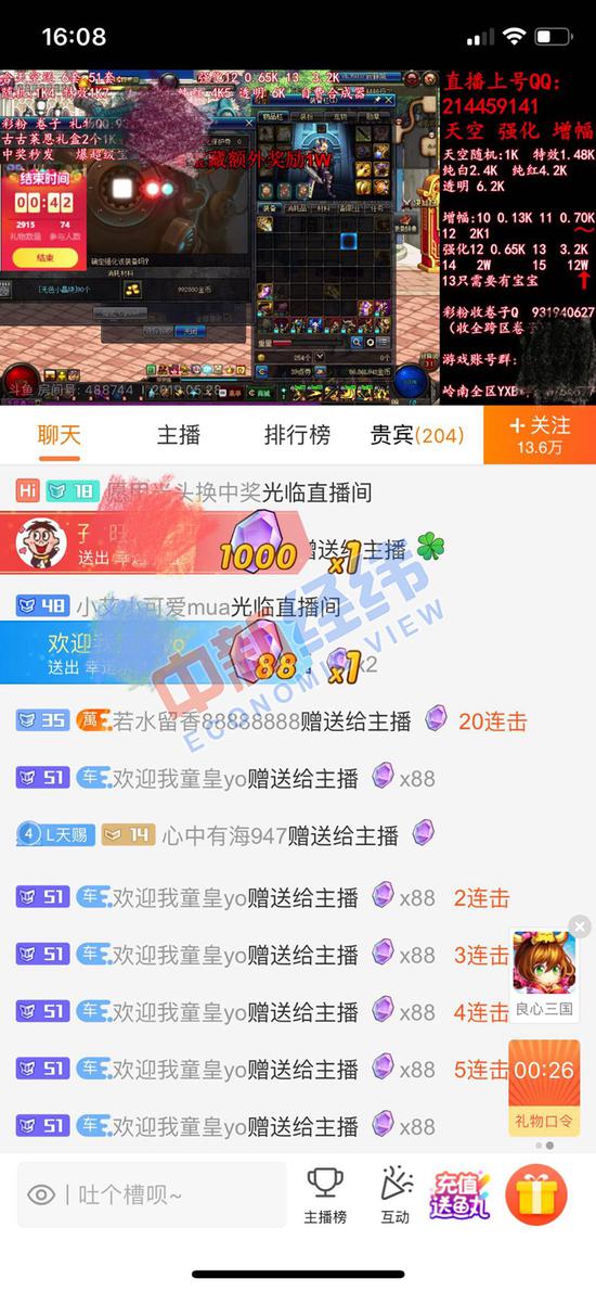斗鱼直播间抽奖活动页面 来源:斗鱼App截图