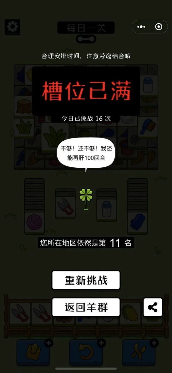 图源丨《羊了个羊》