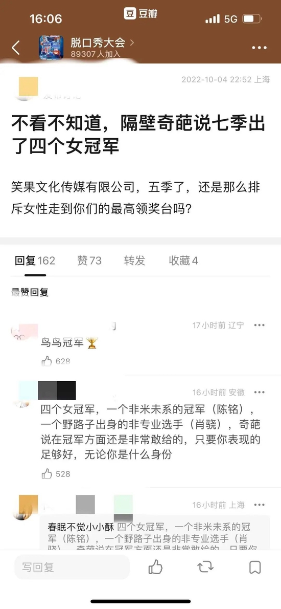 图/粉丝对笑果和米未综艺的一些评价 　　来源/豆瓣《脱口秀大会》小组 燃次元截图