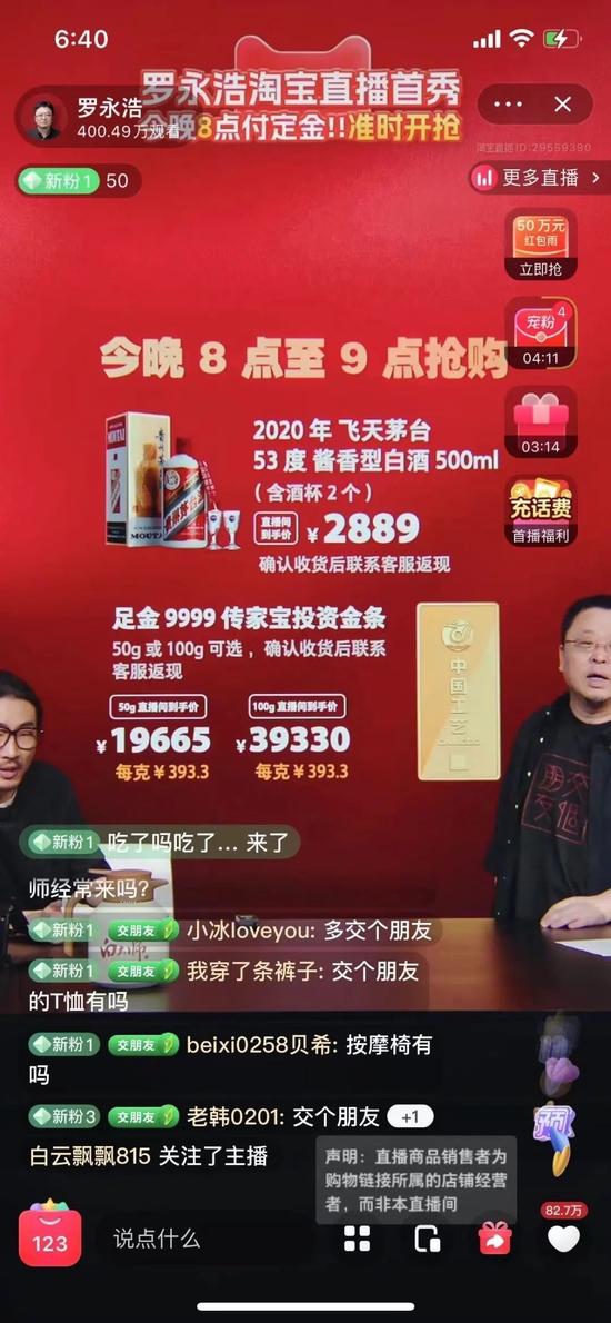 图源:罗永浩直播间截图