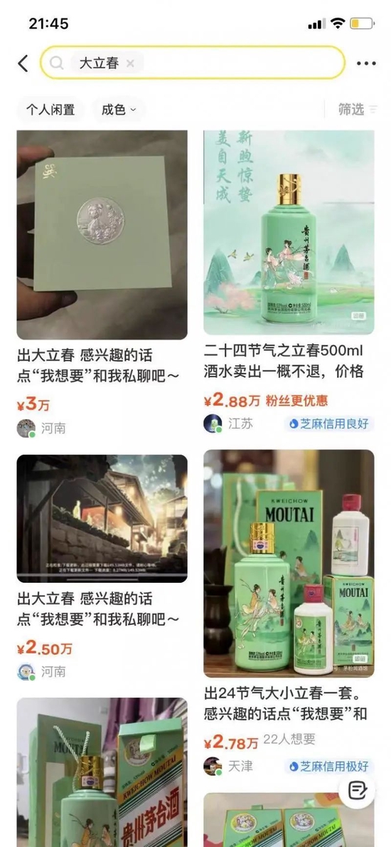 单瓶大立春暴涨3万元！茅台巽风又刮什么风？