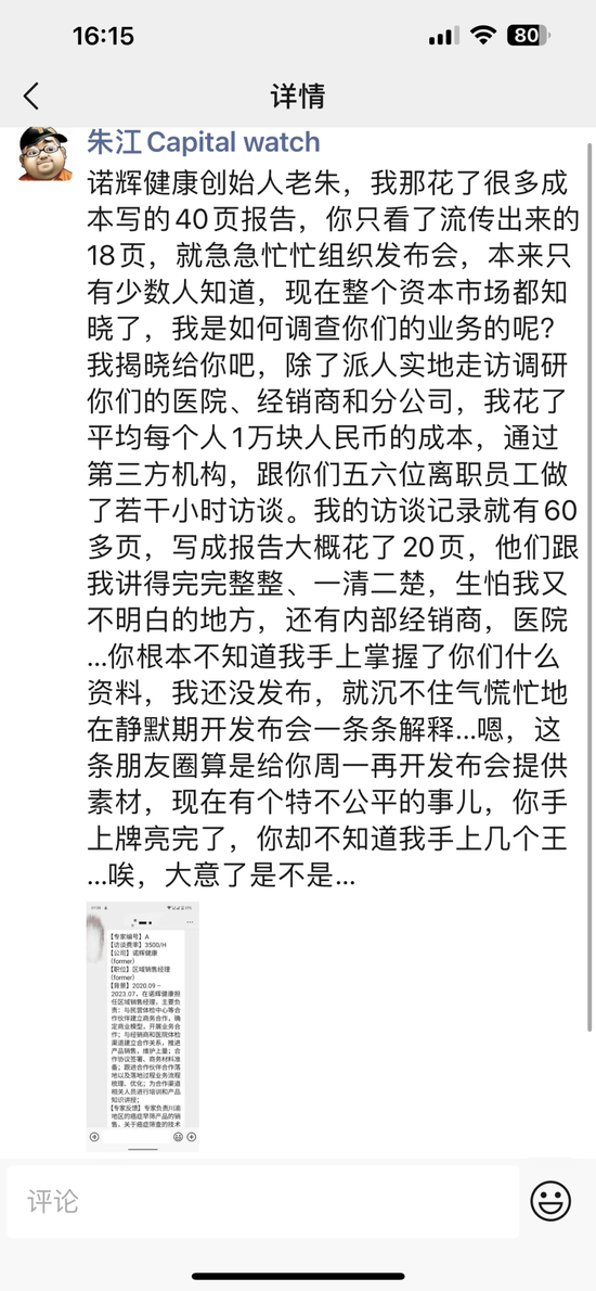 泄露的做空报告引发血案！“癌症早筛龙头”诺辉健康被质疑造假冤不冤？