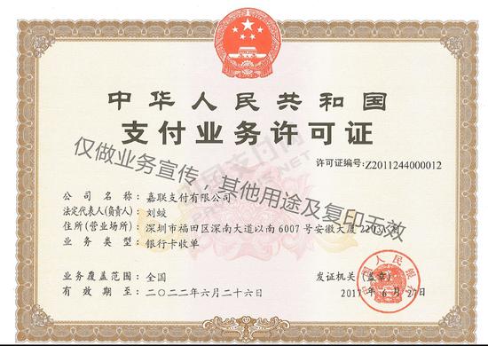 央行批准新国都以现金人民币7.1亿元收购嘉联支付