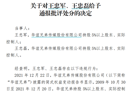 空港股份被立案,1.3万股民怒了!减持信披不及时,这对兄弟被警示!