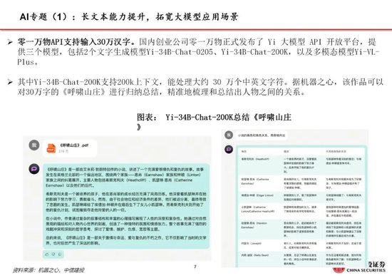 中信建投：国产模型Kimi投资机遇 下周AI催化密集