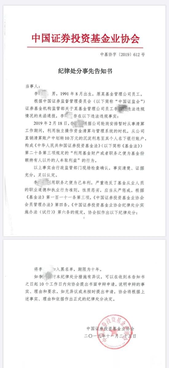为了10万换10年黑名单 这名基金公司员工操作太奇葩